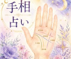 あなたの手相を見て占います イメージ1