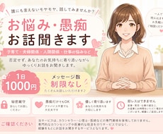 お悩み相談・愚痴ききます イメージ1