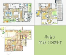 手描きの温もり♪やさしい間取り図を制作します イメージ1