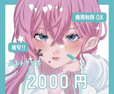 激安！あなたに合わせたイラストを制作します イメージ1