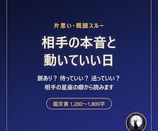 片思いの相手の本音と、動いていい日を読みますます イメージ1