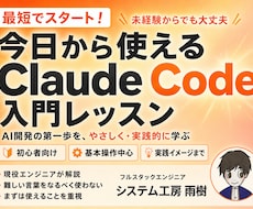 入門編｜Claude Codeの使い方を教えます 1時間でClaudeCodeの使い方をレクチャーします