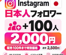 Instagram日本人フォロワー増やします イメージ1