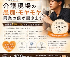 介護職の愚痴・悩み、現役介護士の僕が聞きます イメージ1