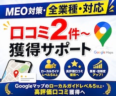 即日。口コミ増加・MEO対策で集客アップします イメージ1