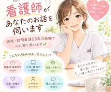 看護師があなたのお話を伺います イメージ1