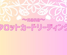あなたに足りないものは何？タロットで読み解きます イメージ1