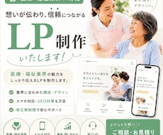 現役介護士が医療・福祉に特化したLP制作します イメージ1