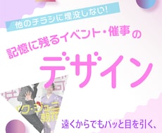 来場者がグッと増える！催事・イベントチラシ作ります イメージ1