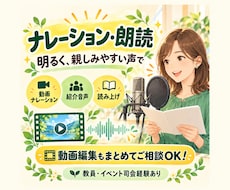 明るく親しみやすい声でナレーションをお届けします イメージ1