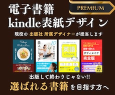 現役出版社のデザイナーが、選ばれる表紙を制作します イメージ1