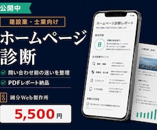 建設業・士業のホームページを診断します イメージ1