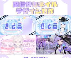 世界観しっかり◎配信サムネイルデザイン制作します イメージ1