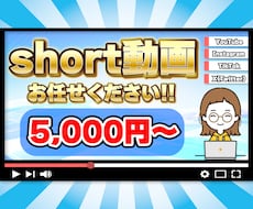 迅速対応！short動画制作をさせていただきます イメージ1