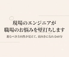 現場のエンジニアが職場のお悩みを壁打ちします イメージ1