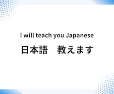 にほんご を おしえます イメージ1