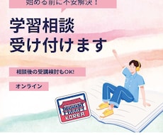 始める前に不安解決！学習相談受け付けます こちらは専用出品です。ご希望の方は事前にお問い合わせください