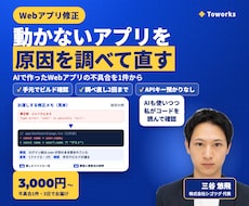 AIで作ったWebアプリのエラーを1件直します イメージ1