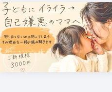 子どもにイライラして自己嫌悪になるママを支えます 怒りたくないのに怒ってしまう毎日に疲れていませんか？