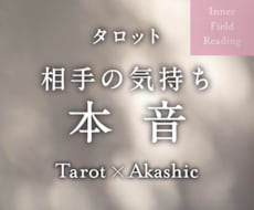 相手の気持ちと本音を知りたい！徹底的に読み解きます イメージ1