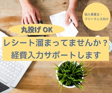 初心者歓迎／Excelで経費入力代行します 副業・フリーランス初心者さん・在宅ママさん／家賃等の按分対応