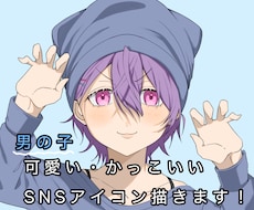 スピード納品！SNSアイコンを制作します イメージ1
