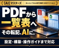 PDFをAIで一覧表にするツールを作ります 注文書・申込書の転記を確認して取り込む流れへ