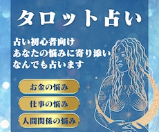 あなたの悩みに寄り添い、なんでも占います イメージ1