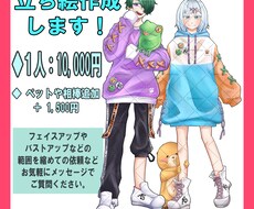 立ち絵描きます イメージ1