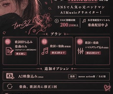 オーダーオリジナルAIMusic制作します UGC200万回再生以上AIMusicクリエイターが作ります