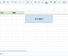 売上経費を自動集計するスプレッドシートを提供します イメージ1