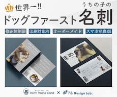 世界一わんこファースト！「うちの子名刺」作ります イメージ1