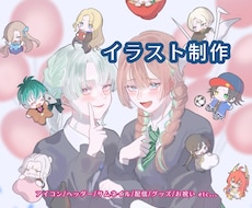アイコン/一枚絵/サムネ等❁⃘幅広くお描きします デフォルメ/配信用/お祝い用/グッズ用にも対応可能◎