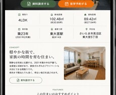 不動産物件LPを2物件分制作します イメージ1