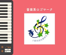 音楽系のロゴを制作します イメージ1
