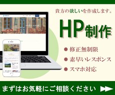 WordPressでHPを作成します 低価格で欲しいを叶えるホームページ