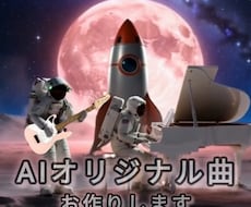AIオリジナル曲お作りします 3000円で1曲3種類お渡しします