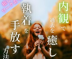 執着を手放す方法を徹底的にお伝えします 負の周波数を手放し、スピリットに目覚めるために最も大切なこと