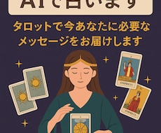 AI×霊視風タロットます イメージ1