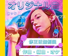 現役プロが激安で曲制作します 人と違うオリジナル曲がほしい方、希望ジャンルに合わせて制作