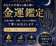 金運~お金の流れや将来性を手相から鑑定します イメージ1