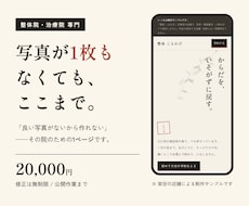 整体院・治療院のホームページを制作します イメージ1