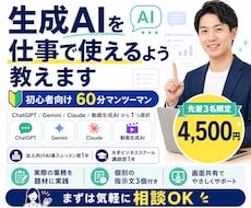 生成AIを仕事で使えるよう個別に教えます イメージ1