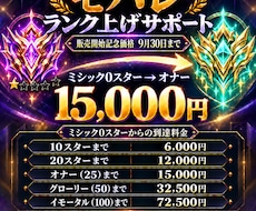 モバレのミシック帯ランク上げをサポートします ミシック0スターからイモータルまで対応します！