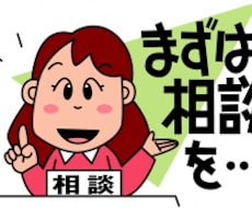 仕事や人間関係、恋愛の不安などの相談に乗ります 仕事や人間関係、恋愛、子育て等に悩んでいる方の相談に乗ります