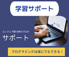 プログラミングで困っている方相談乗ります プログラミングは誰にでも出来る！現役エンジニアがサポート