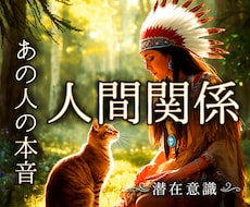 霊感透視∞人間関係・本音を深く視ます アゲなしズバリ！前進の為、厳しい結果も正直にお伝えします