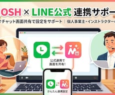 MOSHにLINE公式を連携設定します MOSH専門！設定から動作確認まで、画面を見ながら一緒に完走