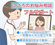 誰にも頼れない人へ｜精神科看護師が寄り添います イメージ1