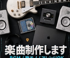 あなたのための楽曲制作します イメージ1